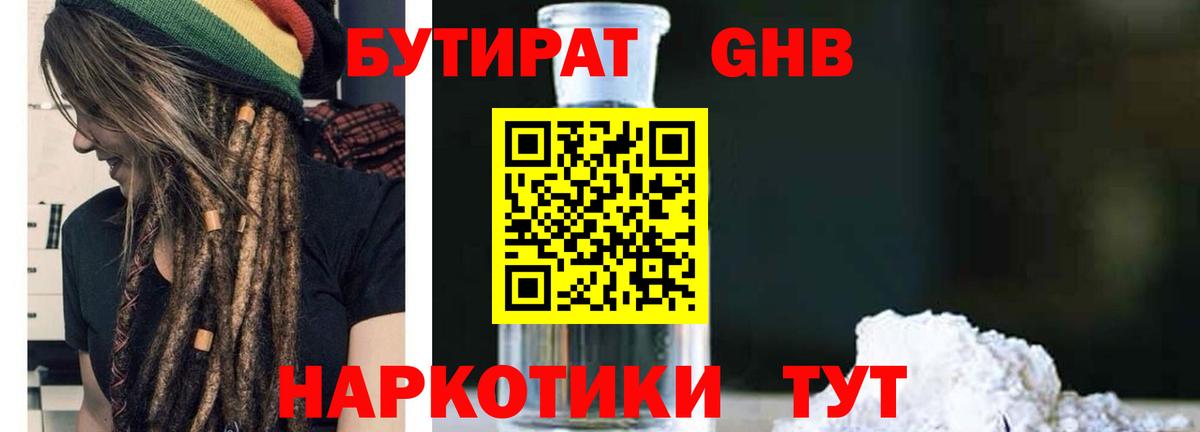 Бутират бутик Москва