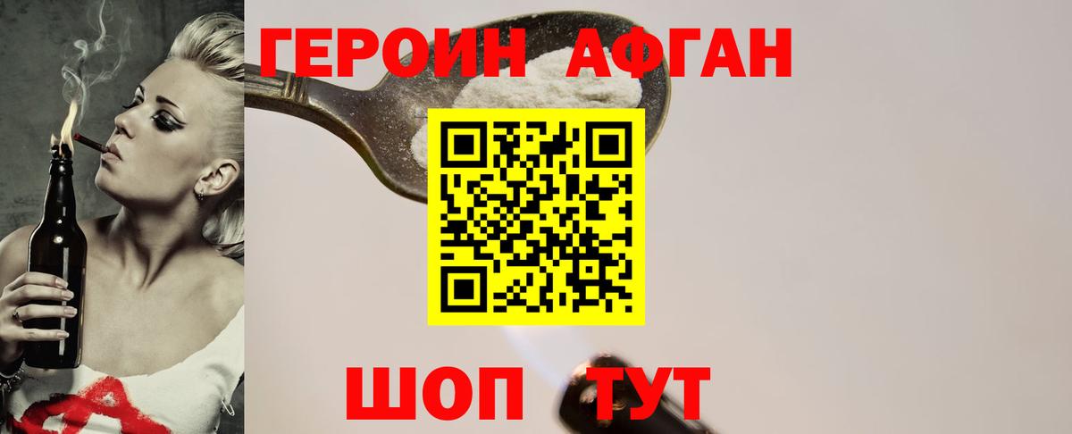 Героин  ГЕРОИН Афган  Вход с VPN  Москва 