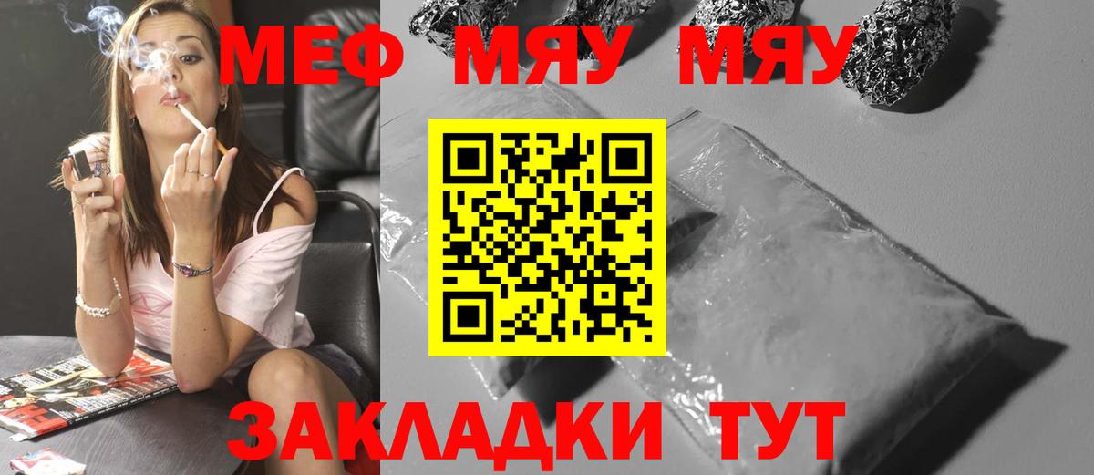 МЯУ-МЯУ  Меф 4 MMC  МЯУ-МЯУ 4 MMC  Вход с VPN  Москва 