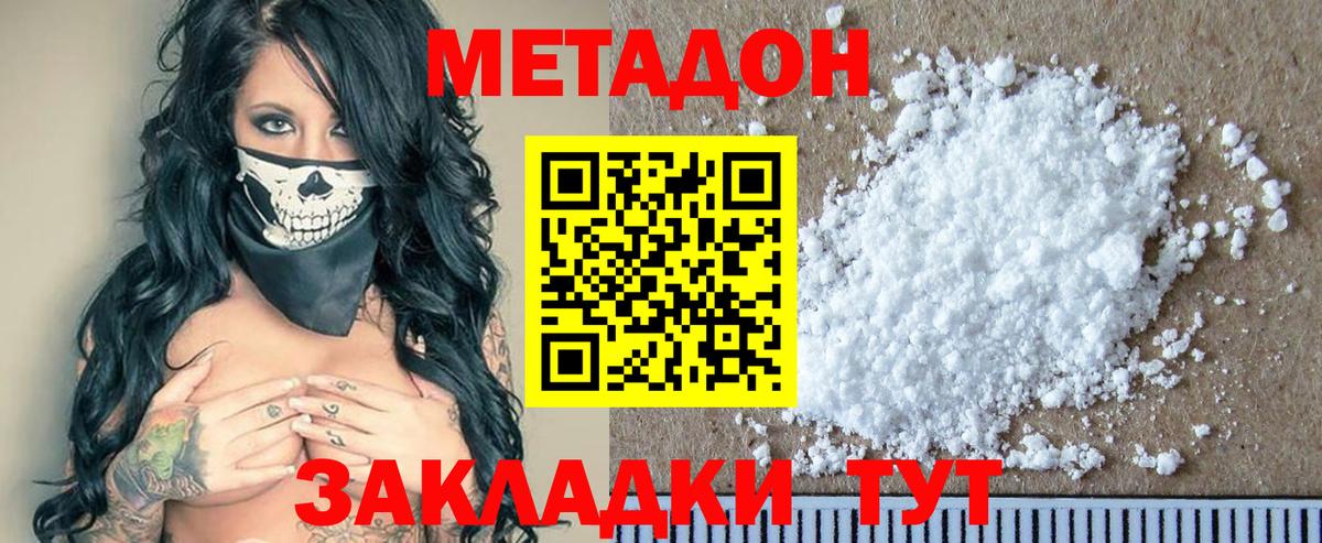 МЕТАДОН кристалл  Вход с VPN  МЕТАДОН мёд  Москва 